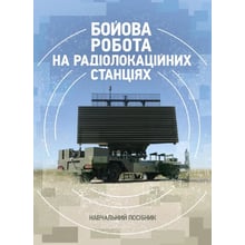 Ляпа, Трофименко, Латін: Бойова робота артилерійських вогневих підрозділів: Производитель Скіф