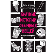 Энди Уорнер: Краткие истории обычных вещей: Производитель Livebook