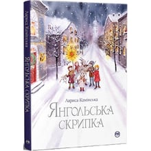 Лариса Камінська: Янгольська скрипка: Виробник Рідна мова