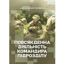 Петренко, Ляпа, Житник: Повсякденна діяльність командира підрозділу: Производитель Скіф