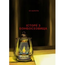 Ел Фаретра: Історії з бомбосховища: Виробник Саміт-книга