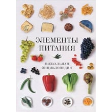 Елементи живлення. візуальна енциклопедія: Виробник Колібрі