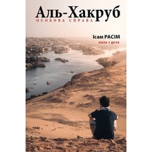 Ісам Расім: Аль-Хакруб. Особова справа: Виробник Нора-друк