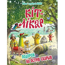 Валько: Кіт-лікар. Книга 4. Подорож на Острів скарбів: Виробник Рідна мова