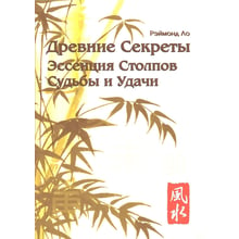 Реймонд Ло: Стародавні секрети. Есенція Стовпів Долі і Удачі: Виробник Аконіт