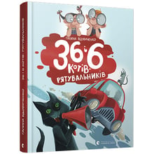 Галина Вдовиченко: 36 і 6 котів-рятувальників