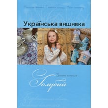 Вишивка. Золота колекція. Випуск 9. Синій: Виробник Діана Плюс