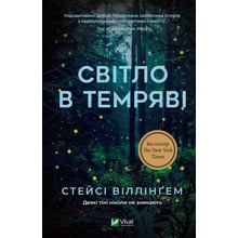 Стейсі Віллінґем: Світло у темряві: Виробник Виват