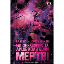 Ал Юінг: Ми знаходимо їх лише коли вони мертві. Книга 1. Шукач: Виробник LANTSUTA