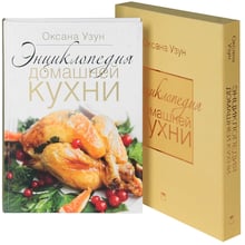 Оксана Узун: Енциклопедія домашньої кухні (в упакуванні): Виробник ОлмаМедиаГрупп