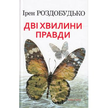 Ірен Роздобудько: Дві хвилини правди: Виробник Нора-друк