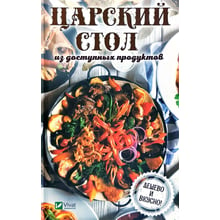 Царський стіл з доступних продуктів Дешево і смачно: Виробник фактор