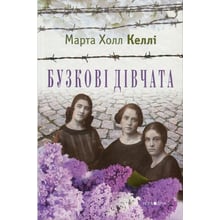 Марта Холл Келлі: Бузкові дівчата: Виробник Нора-друк