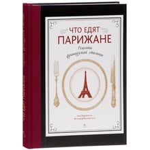 Що їдять парижани. Рецепти французької столиці: Виробник Колібрі