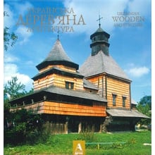 Українська дерев'яна архітектура. Ukrainian wooden architecture: Виробник Балтія Друк