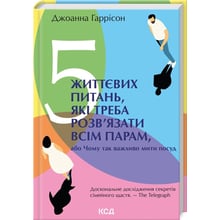 Джоанна Гаррісон: 5 життєвих питань, які треба розв'язати всім парам, або Чому так важливо мити посуд: Виробник Клуб семейного досуга