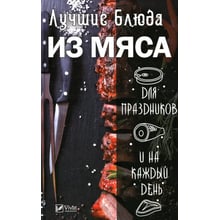 Кращі страви з м'яса для свят і на кожен день: Виробник фактор