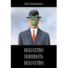 Анна Володимирська: Мистецтво розуміти мистецтво: Виробник АДЕФ-Україна