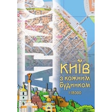 Атлас КИЇВ з шкіряним будинком М 1:18 000: Виробник Пiдручники i посiбники