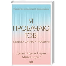 Дженіс Абрамс Спрінг, Майкл Спірінг: Я пробачаю тобі. Свобода дарувати прощення: Виробник Клуб семейного досуга