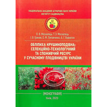 Обліпиха крушиноподібна. Селекційно-технологічний та споживчий ресурс у сучасному плодівництві України: Виробник Центр навчальної літератури (ЦУЛ)