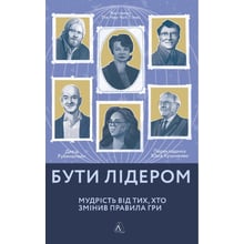 Девід Рубенштейн: Бути лідером. Мудрість від тих, хто змінив правила гри: Виробник Лаборатория