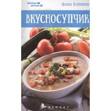 Поліна Купріянова: Вкусносупчік: Виробник Фенікс