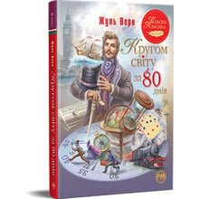 Жуль Верн: Навколо світу за 80 днів: Виробник Рідна мова