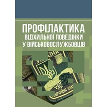 Профілактика відхильної поведінки у військовослужбовців: Производитель Скіф