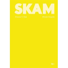 Юлія Андем: SKAM. Сезон 1: Єва: Виробник Popcorn Books