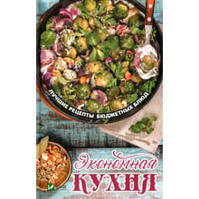 Надія Тарасова: Економна кухня. Кращі рецепти бюджетних страв: Виробник фактор