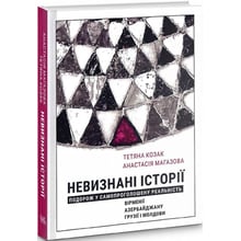 Анастасія Магазова, Тетяна Козак: Невизнані Історії. Подорож у самопроголошену реальність Вірменії, Азербайджану, Грузії і Молдови: Производитель Темпора