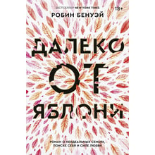 Робін бенуе: Далеко від яблуні: Виробник Popcorn Books