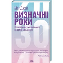 Меґ Джей: Визначні роки. Як перетворити хороші шанси на великі можливості: Виробник Клуб семейного досуга