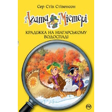 Агата Містері. Крадіжка на Ніагарському Водоспаді. книга 4: Виробник Рідна мова