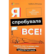 Ізабель Фільоза: Я спробувала все! Упертість, плач та напади гніву. Долаємо без перешкод період від 1 до 5 років: Виробник Основа