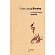 володар світу: Виробник Київський будинок книги