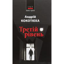 Андрій Кокотюха: Третій рівень: Виробник Нора-друк