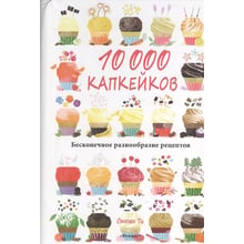 Сьюзен Тебе: 10 000 капкейков. Нескінченна різноманітність рецептів: Виробник Фенікс