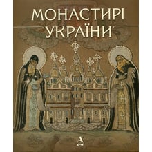 монастирі України: Виробник Балтія Друк