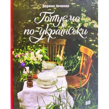 Зоряна Івченко: Готуємо по-українськи: Производитель Урбіно