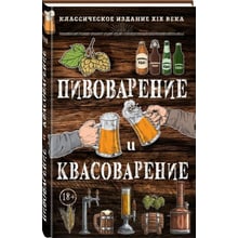 Пивоваріння та квасоваріння: Виробник Ексмо