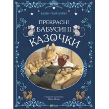 Карін-Марі Амйо: Прекрасні бабусині казочки: Виробник Виват