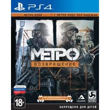 Metro Redux (PS4): Серия приставки PlayStation 4