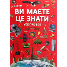 Ви маєте це знати. Все про все: Виробник Кристал Бук