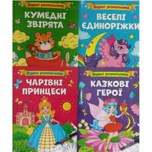 Водяні розмальовки. Комплект із 4-х розмальовок: Виробник Виват