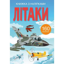 Літаки. Книга з наліпками: Виробник Кристал Бук