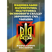 Національно-патріотична підготовка особового складу Збройних Сил України: Производитель Скіф