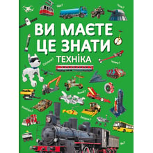 Ви маєте це знати. Техніка: Виробник Кристал Бук