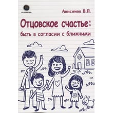 В. П. Анісімов: Батьківське щастя. Бути у згоді з ближніми: Виробник Галактика